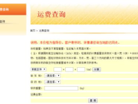韵达快递资费查询,计算方法、收费标准及查询途径一览”