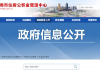 蚌埠市住房公积金查询,一站式服务，轻松掌握个人公积金动态