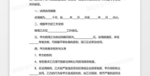 三年劳动合同试用期,期限、规定与注意事项
