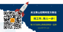 萧山招聘网最新招聘信息,求职者的就业指南