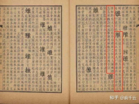 康熙字典体,传承经典，创新书法之美