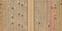 康熙字典体,传承经典，创新书法之美