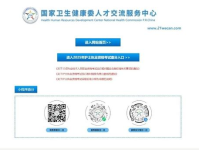 中国卫生人才网登录,轻松掌握人才招聘与职业发展
