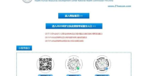 中国卫生人才网登录,轻松掌握人才招聘与职业发展