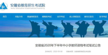 安徽教师招考,多岗位、多地区、多形式，助力教育事业发展”