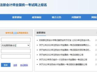 注册会计师报名网站,一站式报考指南