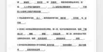 教材教法试题,教学策略与实施技巧