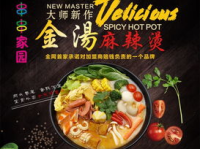 麻辣烫免费加盟,轻松创业，共享美食财富