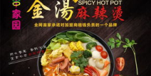 麻辣烫免费加盟,轻松创业，共享美食财富